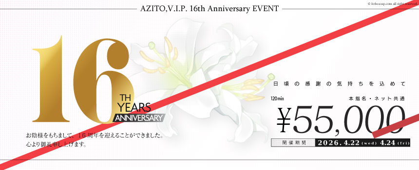 16周年