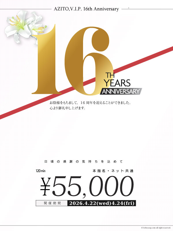 16周年イベント