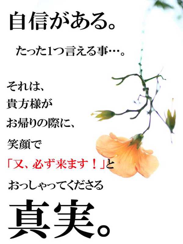 最高の自信は貴方様がくれました。