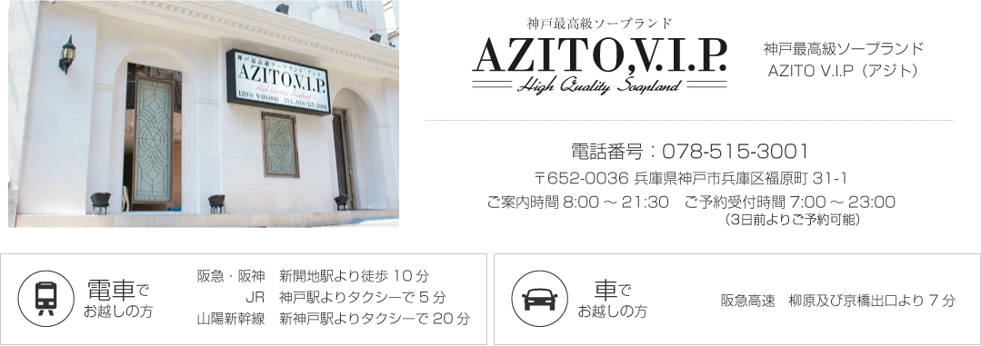 AZITO V.I.P（アジト）
