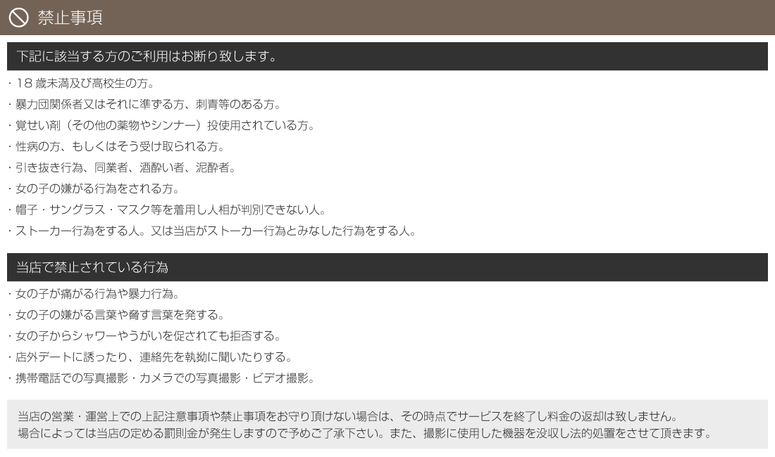 禁止事項