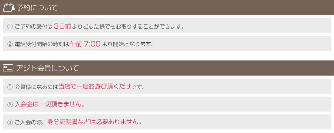 アジト会員について